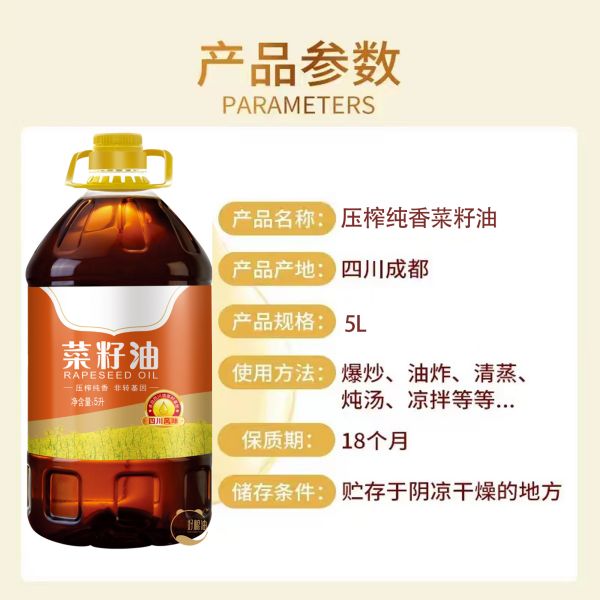 壓榨純香菜籽油