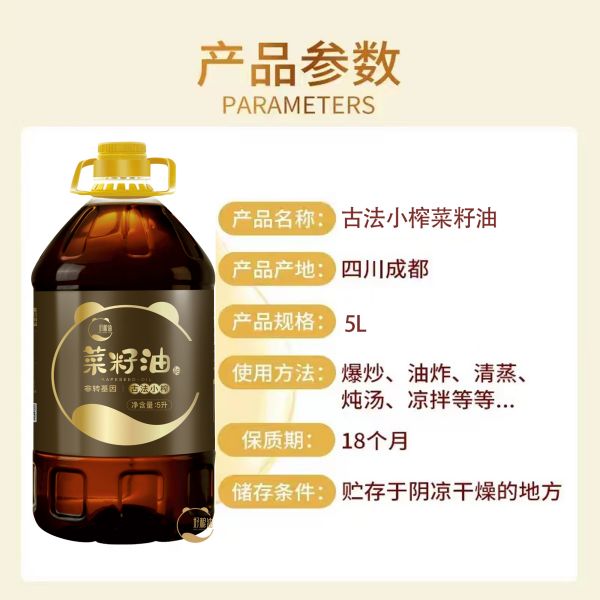 古法小(xiǎo)榨菜籽油