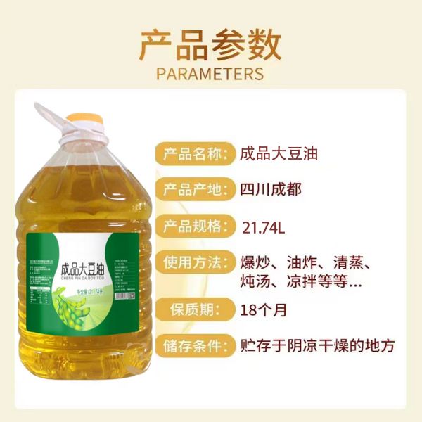 成品大(dà)豆油