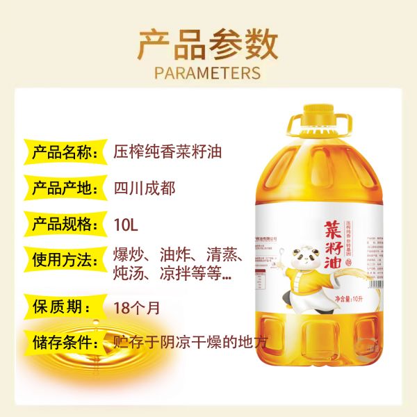 壓榨純香菜籽油