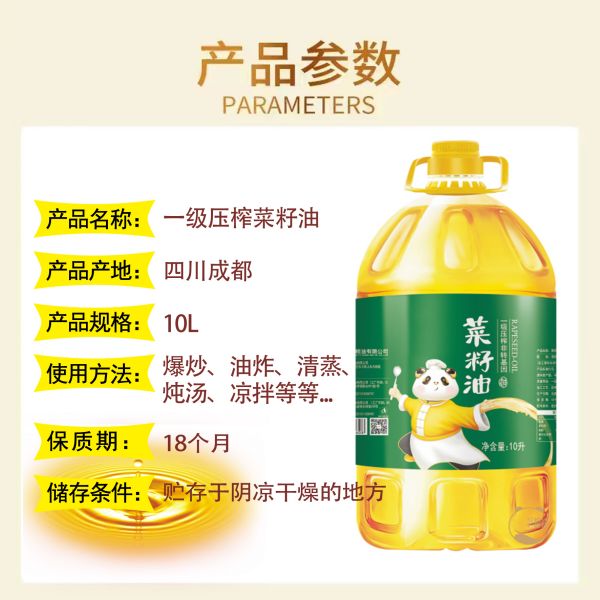 一(yī)級壓榨菜籽油