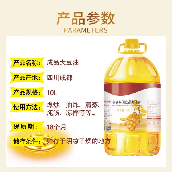 成品大(dà)豆油