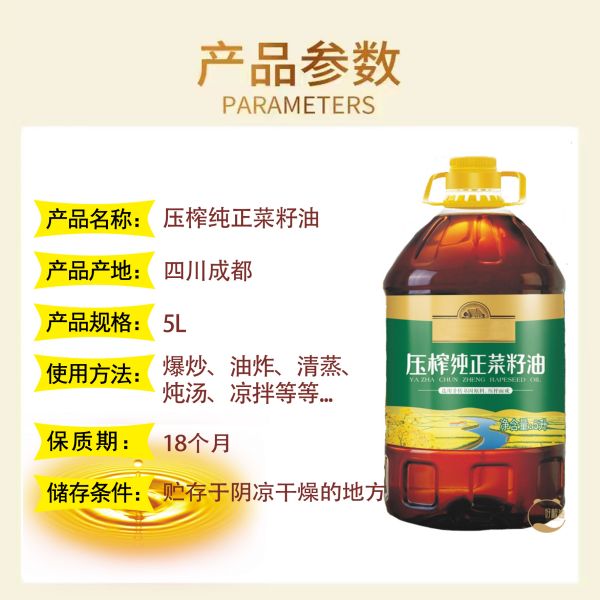 壓榨純正菜籽油