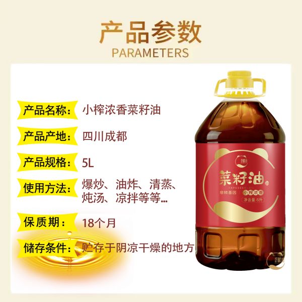 小(xiǎo)榨濃香菜籽油