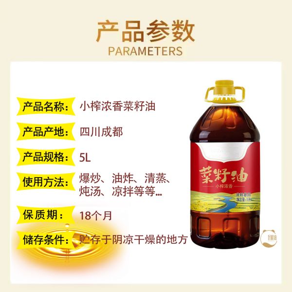 小(xiǎo)榨濃香菜籽油