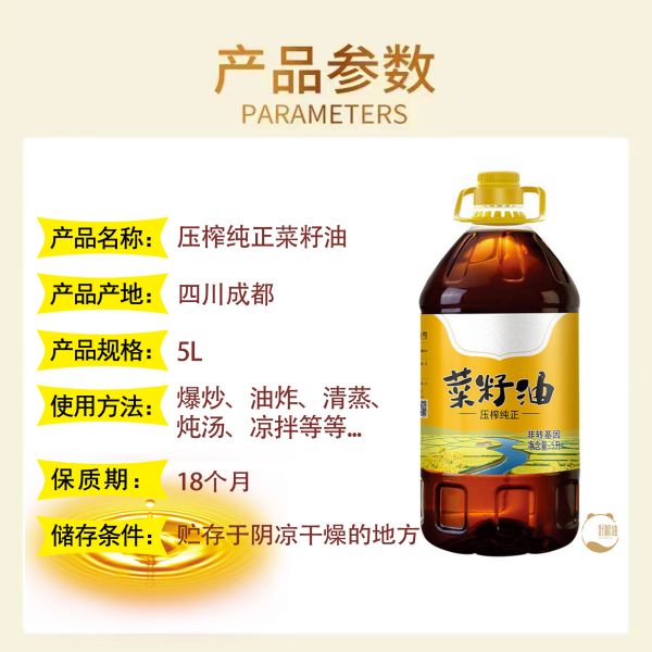 壓榨純正菜籽油