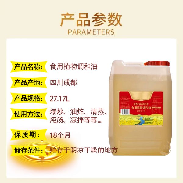 食用(yòng)植物(wù)調和(hé)油