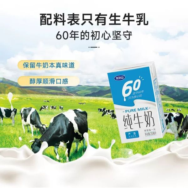 純牛奶