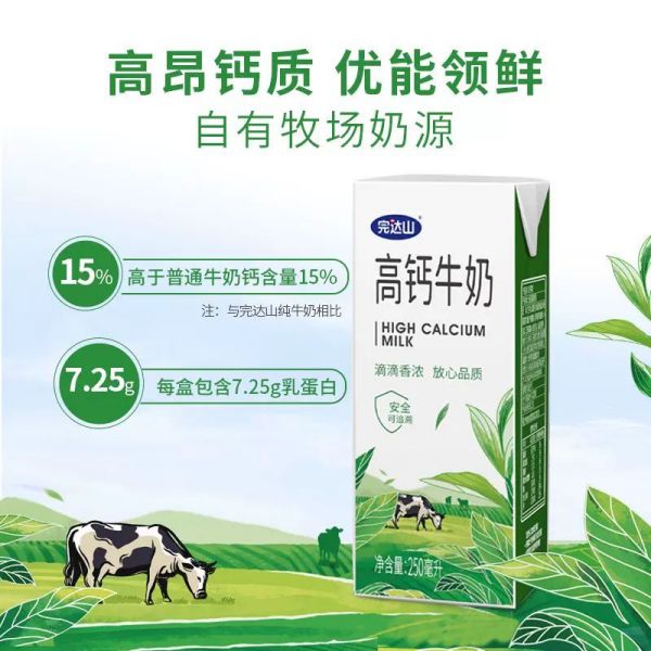 高(gāo)鈣牛奶