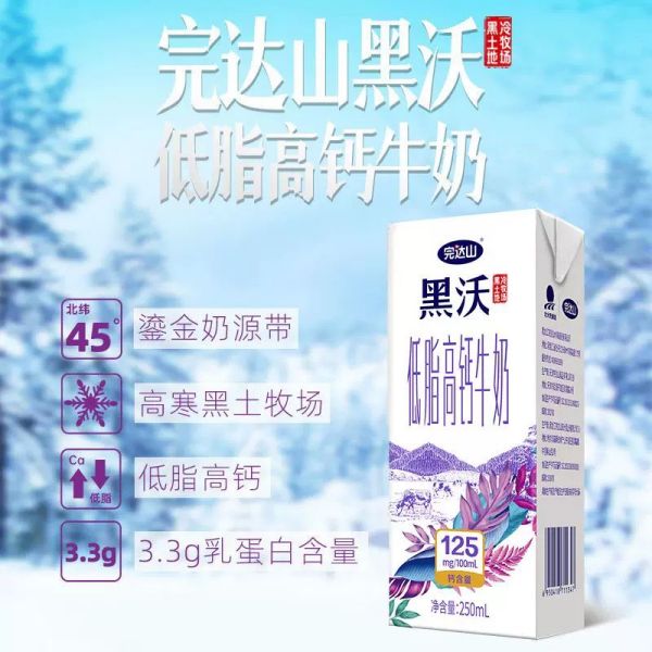 低(dī)脂高(gāo)鈣牛奶