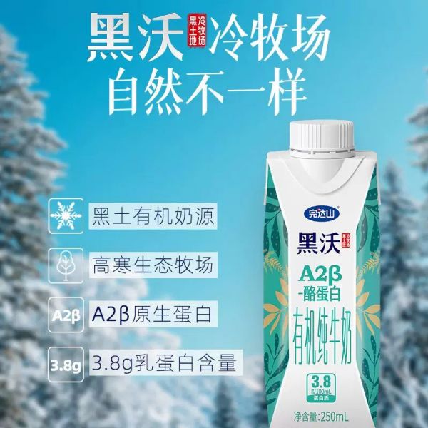 有(yǒu)機(jī)純牛奶