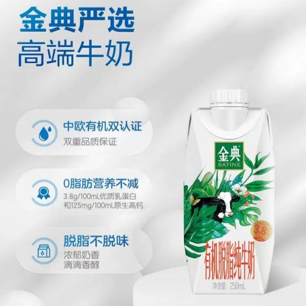 有(yǒu)機(jī)脫脂純牛奶