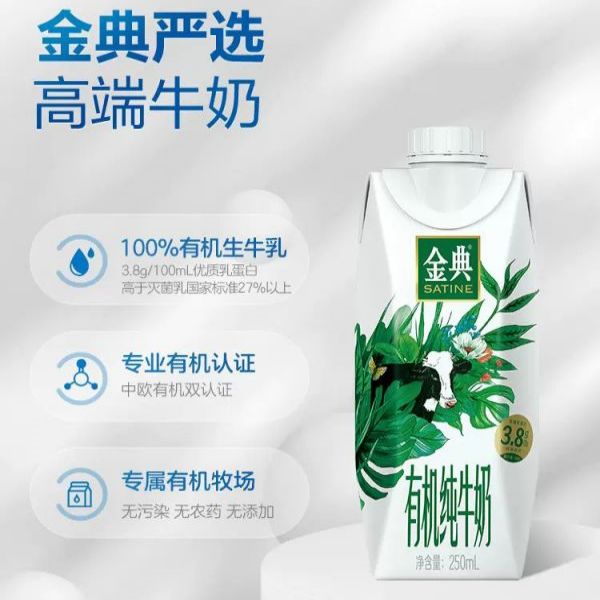 有(yǒu)機(jī)純牛奶