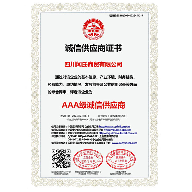 誠信供應商證書(shū)