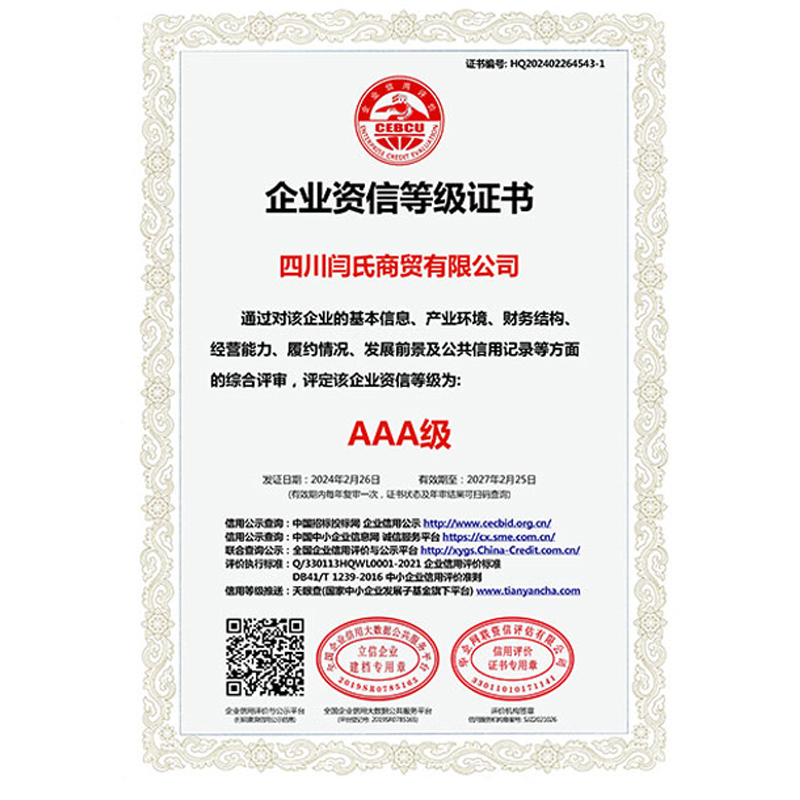 企業(yè)資信等級證書(shū)