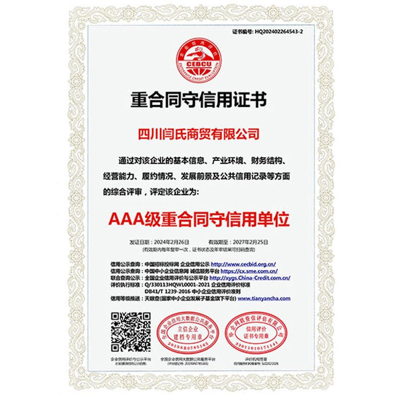 重合同守信用(yòng)證書(shū)