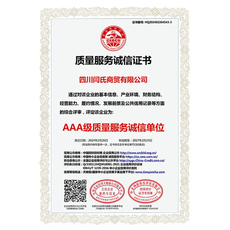 質量服務誠信證書(shū)