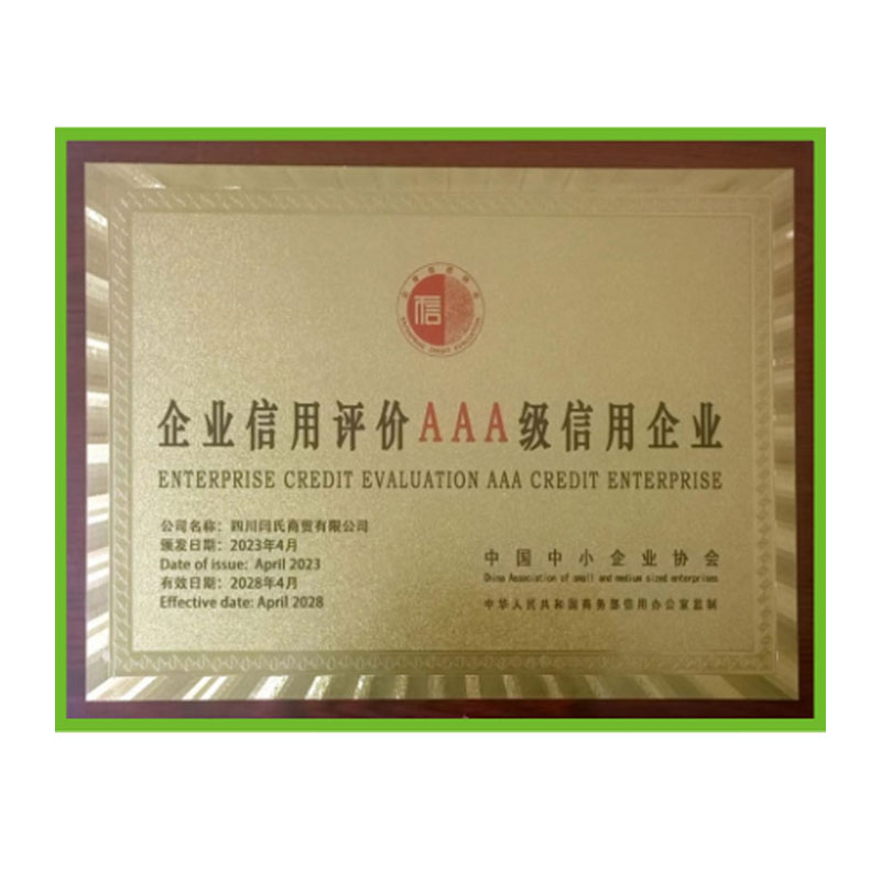 企業(yè)信用(yòng)評價AAA級信用(yòng)企業(yè)